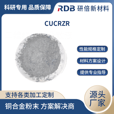 可定制 CuCrZr 硬度高材料 铜合金粉末 科研试验 研倍新材