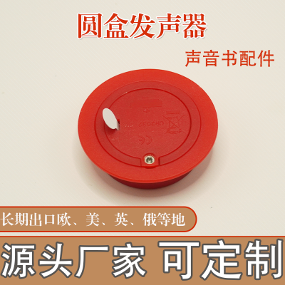书本圆盒发声器 挤压发音器 电子音乐发声盒 书本按键发声器