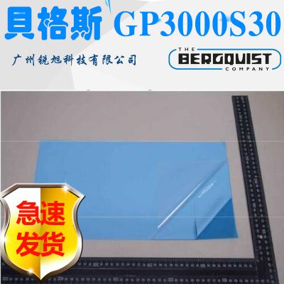 ˹Bergquist GAP PAD 3000S30ȾԵƬ轺ƬGP3000S30