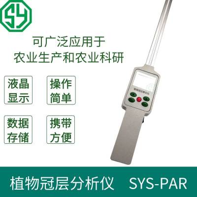 手持植物冠层仪SYS-PAR