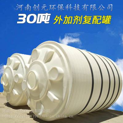 30立方外加剂复配罐 聚乙烯PE储罐 塑料化工防腐储罐