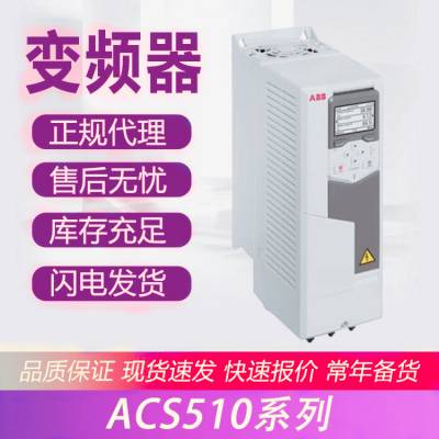 ABB变频器 ACS510系列 控制面板 风机水泵 ACS510-01-046A-4一级授权经销商