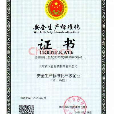 安全生产标准化证书