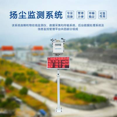 深圳混凝土搅拌站扬尘噪声自动监测设备 支持OEM定制 空气TSP监测仪