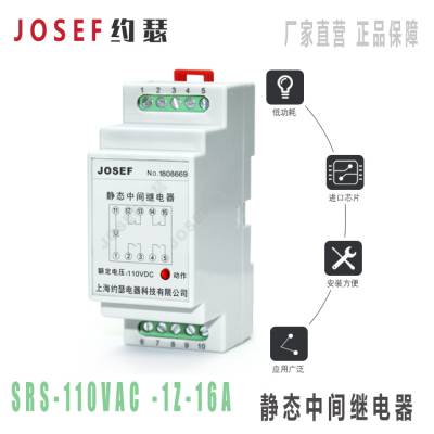 Ӧ SRS-110VAC -1Z-16A̵̬ JOSEFԼɪ Сװ 糧