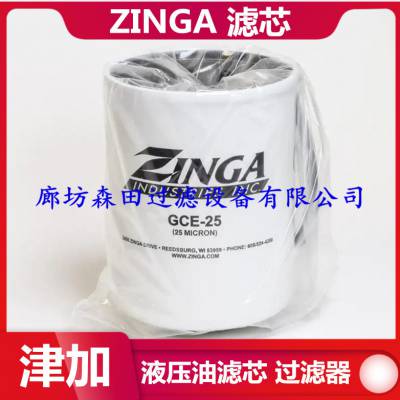 替代ZINGA津加液压滤芯ZME05   ZME16 ZME16L液压管路滤芯