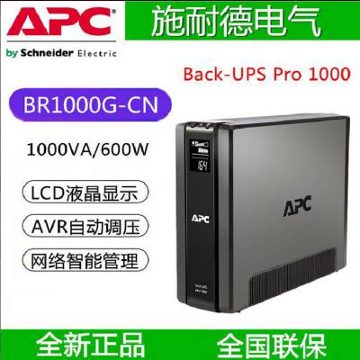 APC UPS电源BR1000G-CN 1000VA/600W金融数据中心教育广电系统