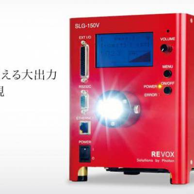 日本REVOX莱宝克斯株式会社照明设备-中国Nishizaki西崎贸易