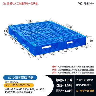 1210田字托盘--塑料托盘物流制造仓库堆码玻璃摆放