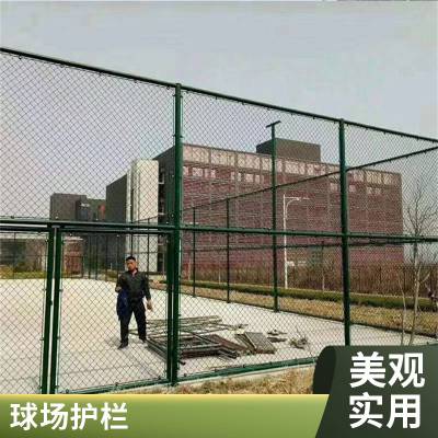 运动场围栏 学校球场护栏 体育场勾花隔离栅 彤洋丝网