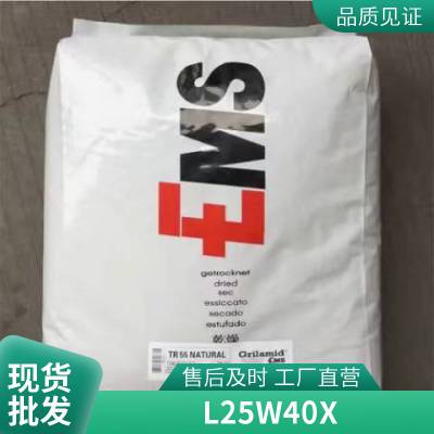 PA12 瑞士EMS L25W40X 耐热 热稳定 高柔软性 高粘度 工业应用 气动应用