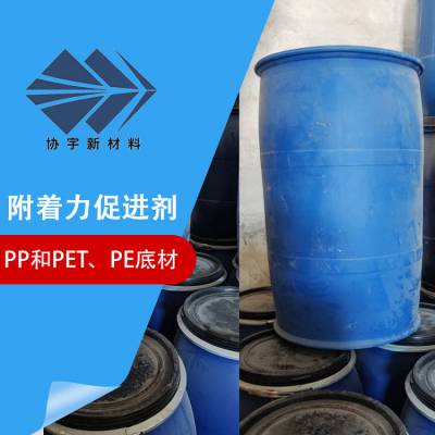 协宇化工-塑料水性附着力促进剂-东沙群岛水性附着力促进剂