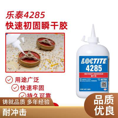 乐泰LOCTITE 4285瞬干胶快速固化低刺激气味无溶剂扬声器制造500g