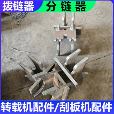 SZZ764/320转载机分链器 图号2BQ2204机头拨链器 综采煤机配件