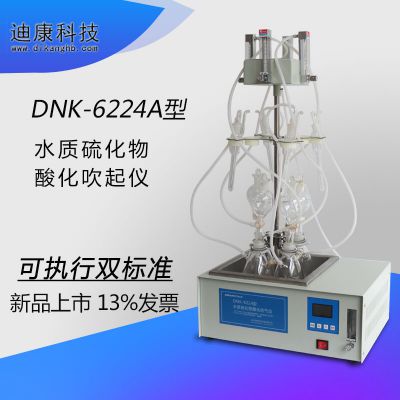 DNK-6224A ˮữ  Ǽ׻ֹȷ