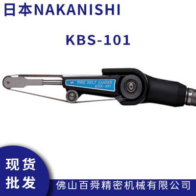 NAKANISHI 电动自动化打磨机 砂带抛光研磨头 KBS-101