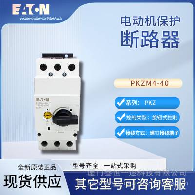 EATON PKZM4-40綯·