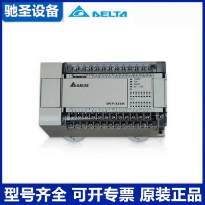台达EH3主机PLC可编程控制器DVP16/20/32/40/48/64/80EH00R3/T3