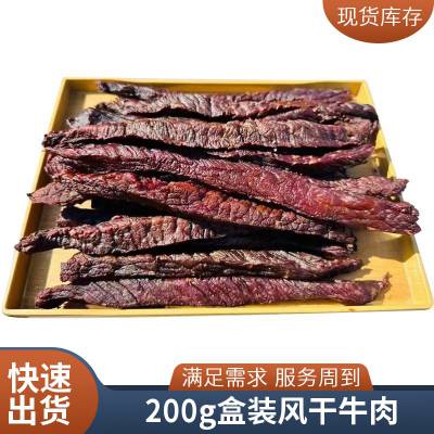 原味风干牛肉 正宗解馋风味零食特产 新鲜美味 非偏远地区包邮