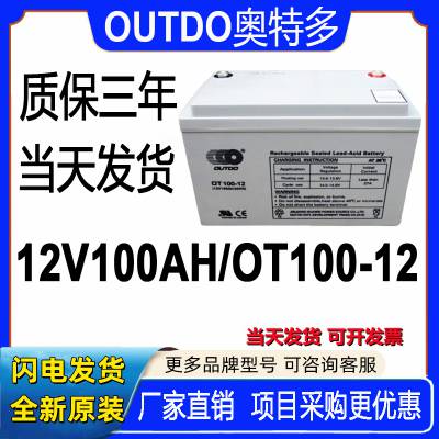 OUTDOضOT100-12Ǧάܷⷧʽ12V100AH