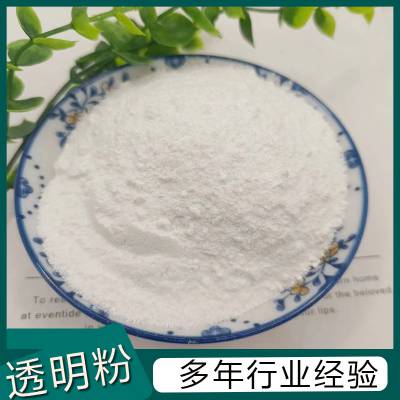 透明粉底漆透明胶水用全溶粉 水性透明粉 塑料颗粒 耐高低温1250目