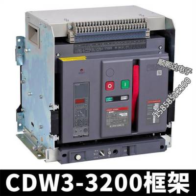 Ϳ***ʽ·CDW1-2000-3200Aʽ̶ʽ3P4Pµ