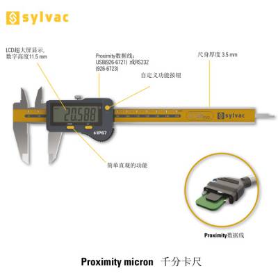 0-150mm瑞士SYLVAC数显千分卡尺810.9707