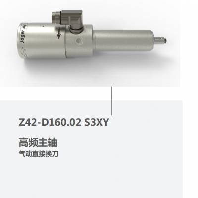 德国 翌格尔 JAGER Z42-D160.02 S3XY 高频主轴 气动直接换刀 医疗器械制造 人工关节 牙科器械精密加工