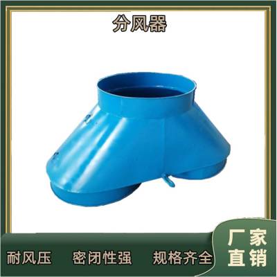 800型铁质风筒切换器 内置开闭装置分流器 自动分流中隧