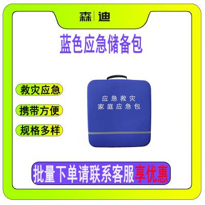 EVA蓝色应急生活包户外家用物资储备灾难包抗震防洪救灾物资包