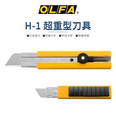 OLFA日本原装25mm重型切割刀锯刀H-1锯齿刀切木头水管