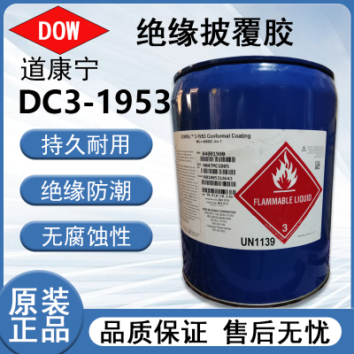 DOWSIL道康宁DC 3-1953电路线路板绝缘披覆胶涂料三防胶防潮漆