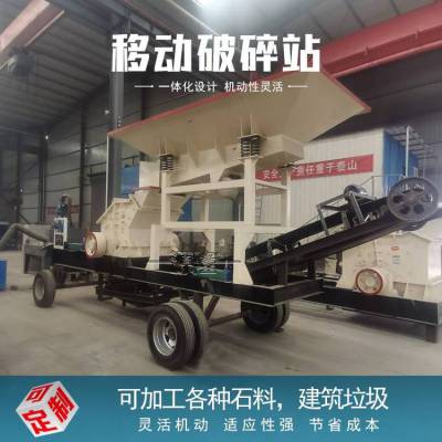 移动式花岗岩破碎站 河卵石制砂机 混凝土圆锥制沙机 石料砂石生产线