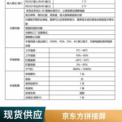 液晶拼接屏参数 室内全彩屏电子屏广告牌 酒店会议室大屏幕京东方