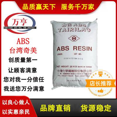 ABS 台化 AG1***B 高光泽 注塑级 高流动 电子家电部件