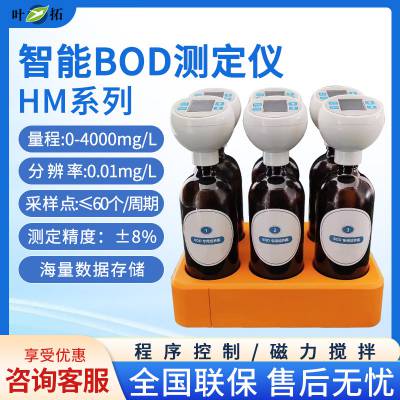 叶拓 LRH-100 高精度智能BOD生物化学需氧量快速测定仪