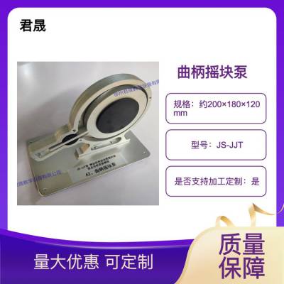 曲柄摇块泵  机构运动简图模型 教学 拆装用 可定制 精品 JS-JJT型