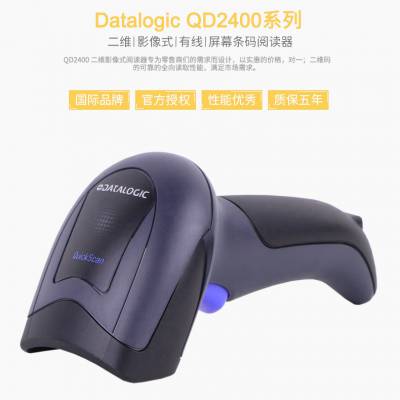 datalogic得利捷条码扫描QD2430系列手持有线USB口扫码器