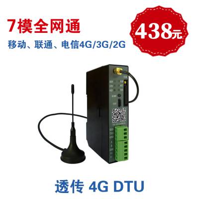 无线DTU终端、数据采集传输DTU