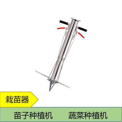 水稻补苗器 农用小型不锈钢栽苗器 补苗栽苗好神器