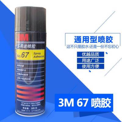 3M67喷胶不干喷胶喷雾胶水280克全透明喷胶压敏型颗粒状