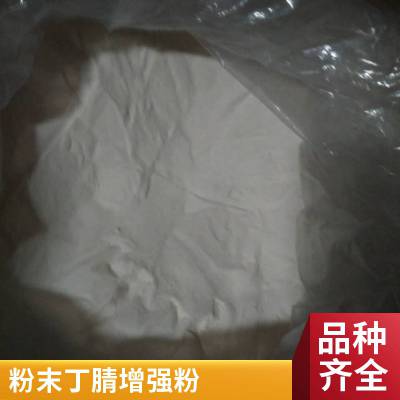 PVC鞋底发泡用粉末丁腈 高韧性 供应高纯度粉状橡胶