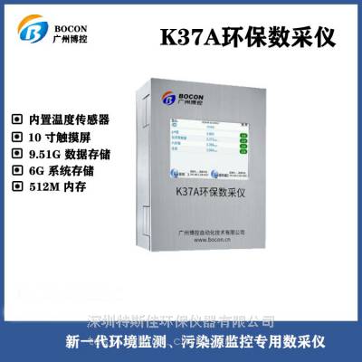 深圳浙江江西福建广州博控数采仪K37环境监测污染在线自动K37A检测数据采集