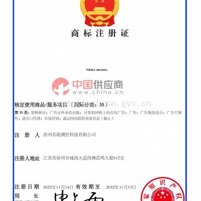 商标注册证