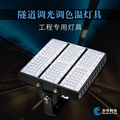 高速公路隧道照明系统 深圳led隧道照明灯具 苏米科技