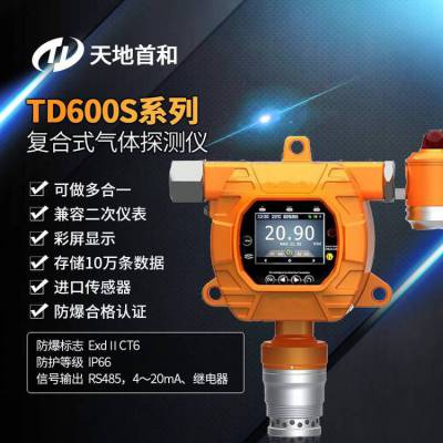 TD600S-CxHx点型苯系物检测报警仪 固定式安装