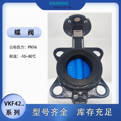 西门子球墨铸铁VKF42.125电动蝶阀 二通水阀 对夹式