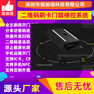 系统实时刷新二维码通道闸翼闸手机扫码开门乘梯倍加信BJXD310