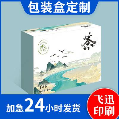 包装盒定制礼品盒定做礼盒化妆品数码食品产品天地盖盒子小批量