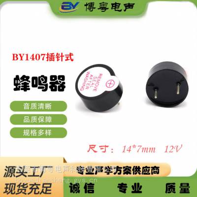 厂家供应1407有源一体压电蜂鸣器14*7MM直流高分贝讯响器3-24V环保耐高温